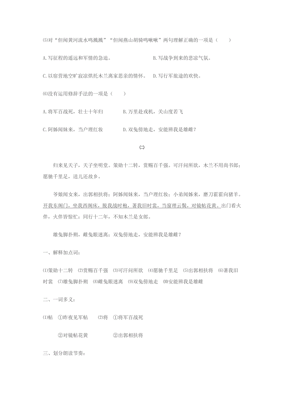 《木兰诗》练习题及参考答案_第3页