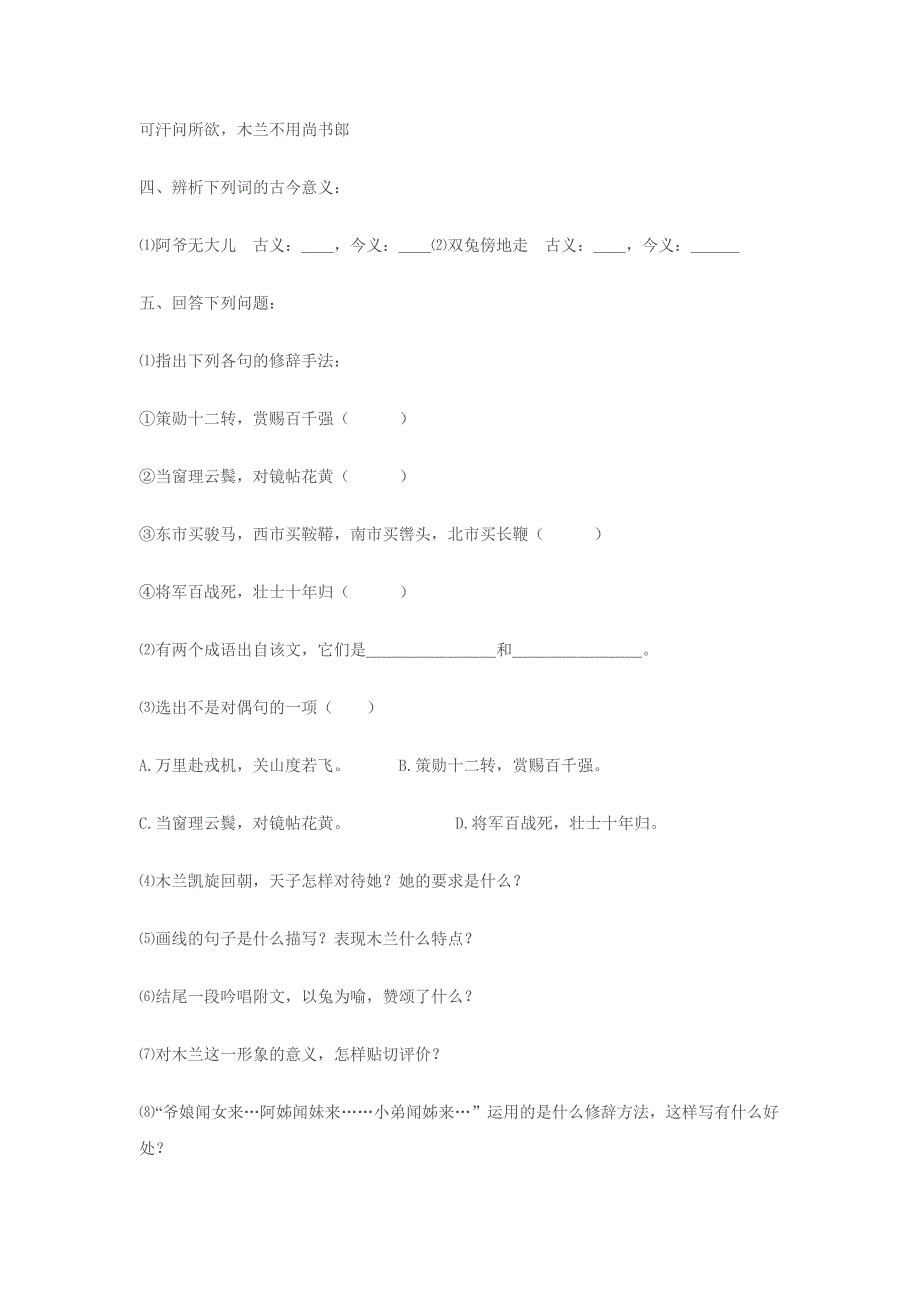 《木兰诗》练习题及参考答案_第4页