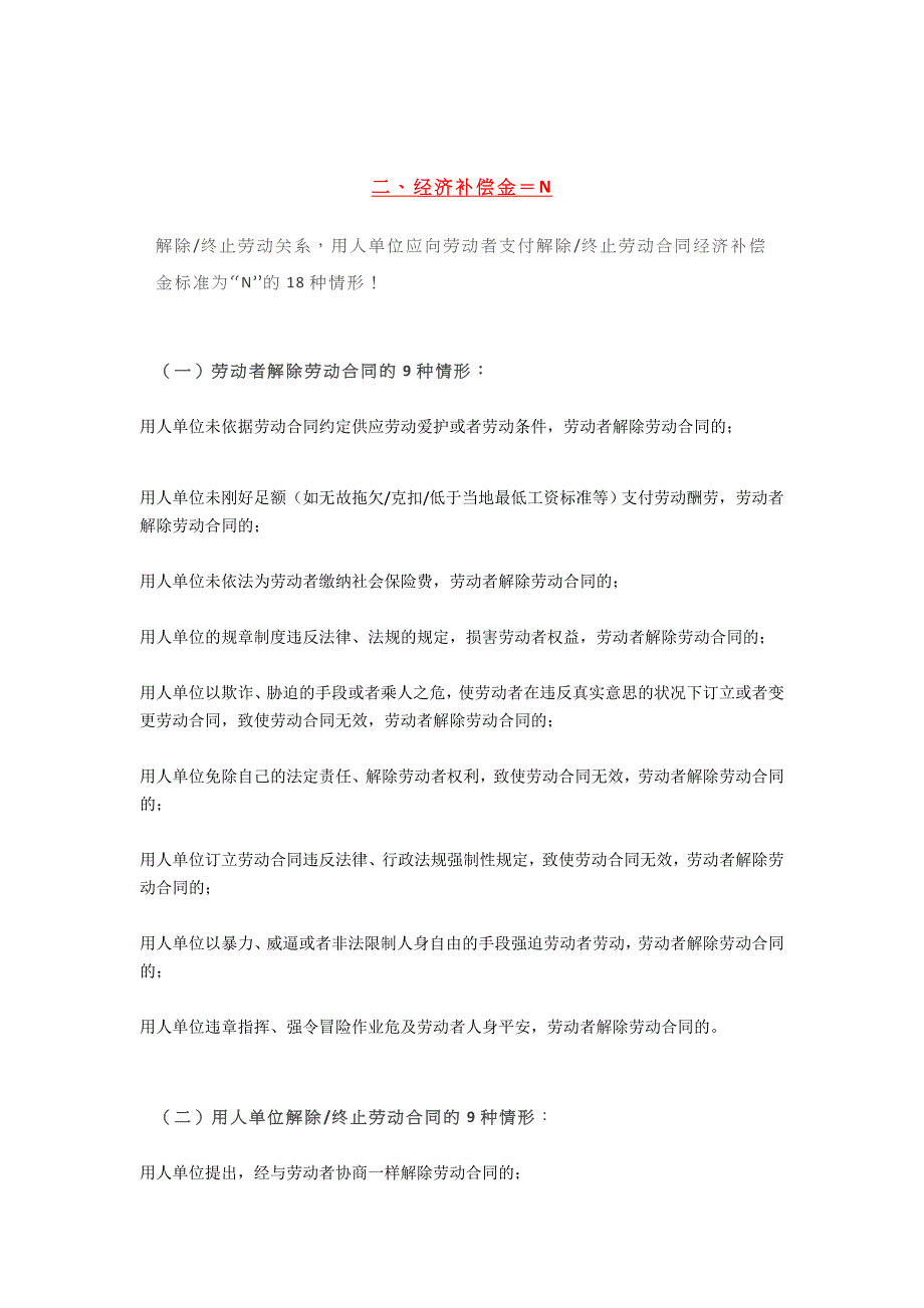 经济补偿金中的N、N+1、2N、2n+1、2(n+1)(HR必读)_第2页