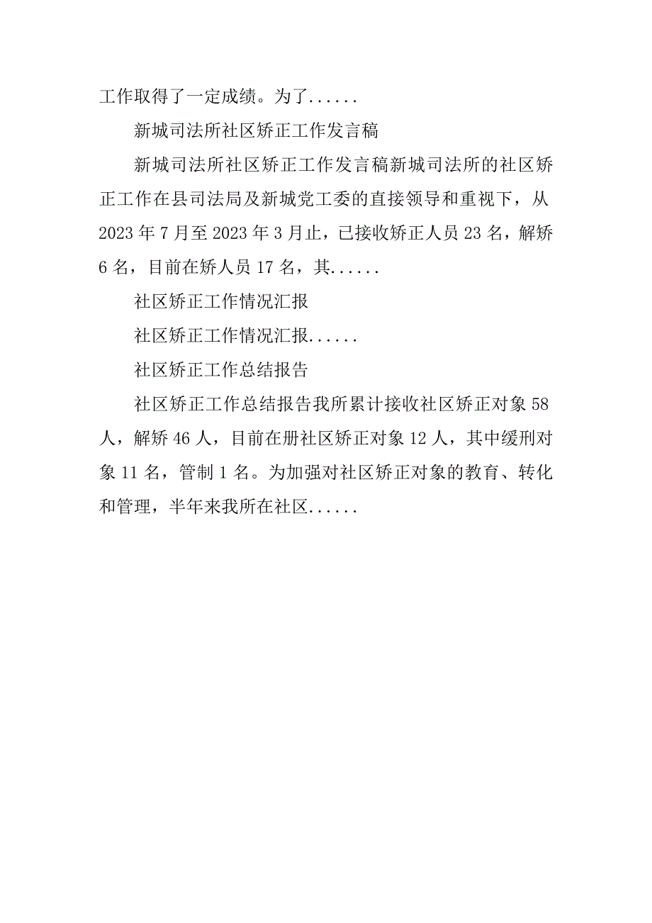 2023年社区矫正工作发言稿_社区矫正工作演讲稿_第5页