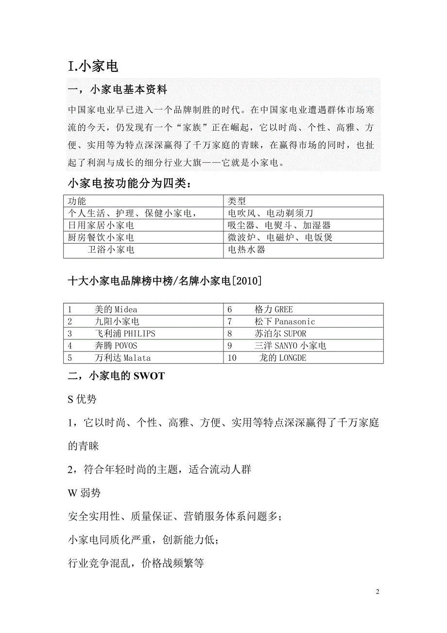 小家电市场分析报告_第2页