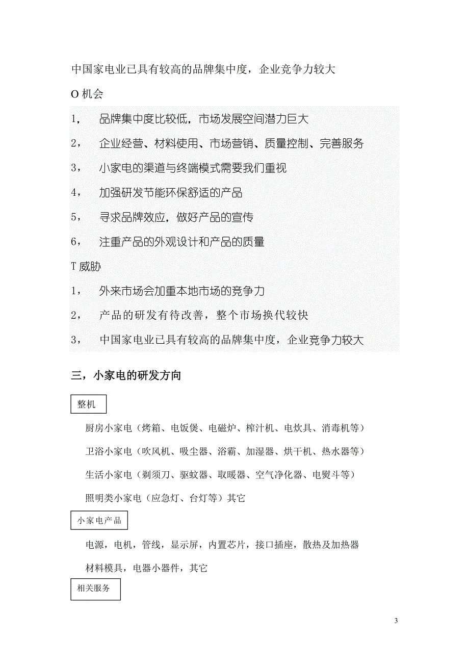 小家电市场分析报告_第3页