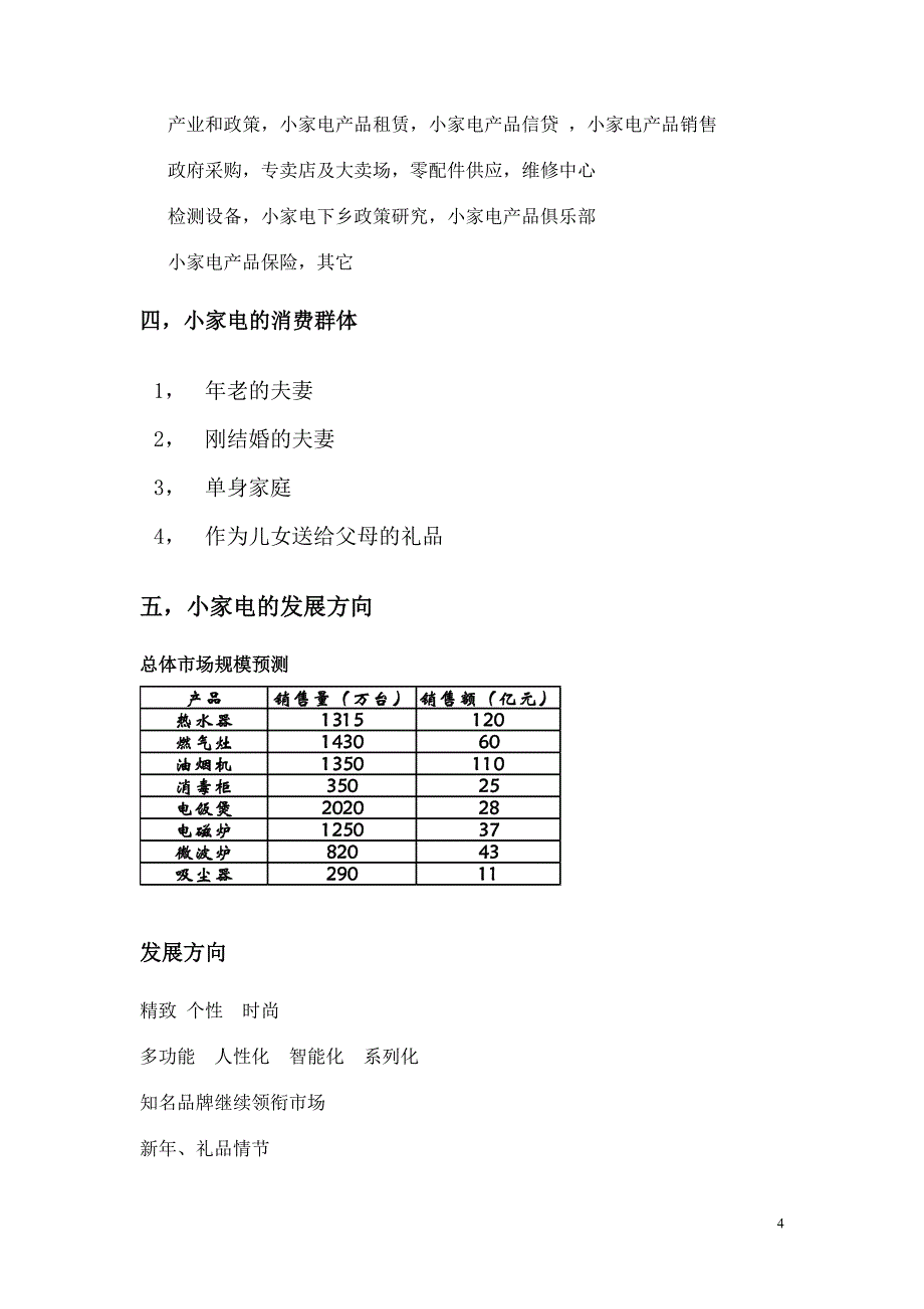 小家电市场分析报告_第4页