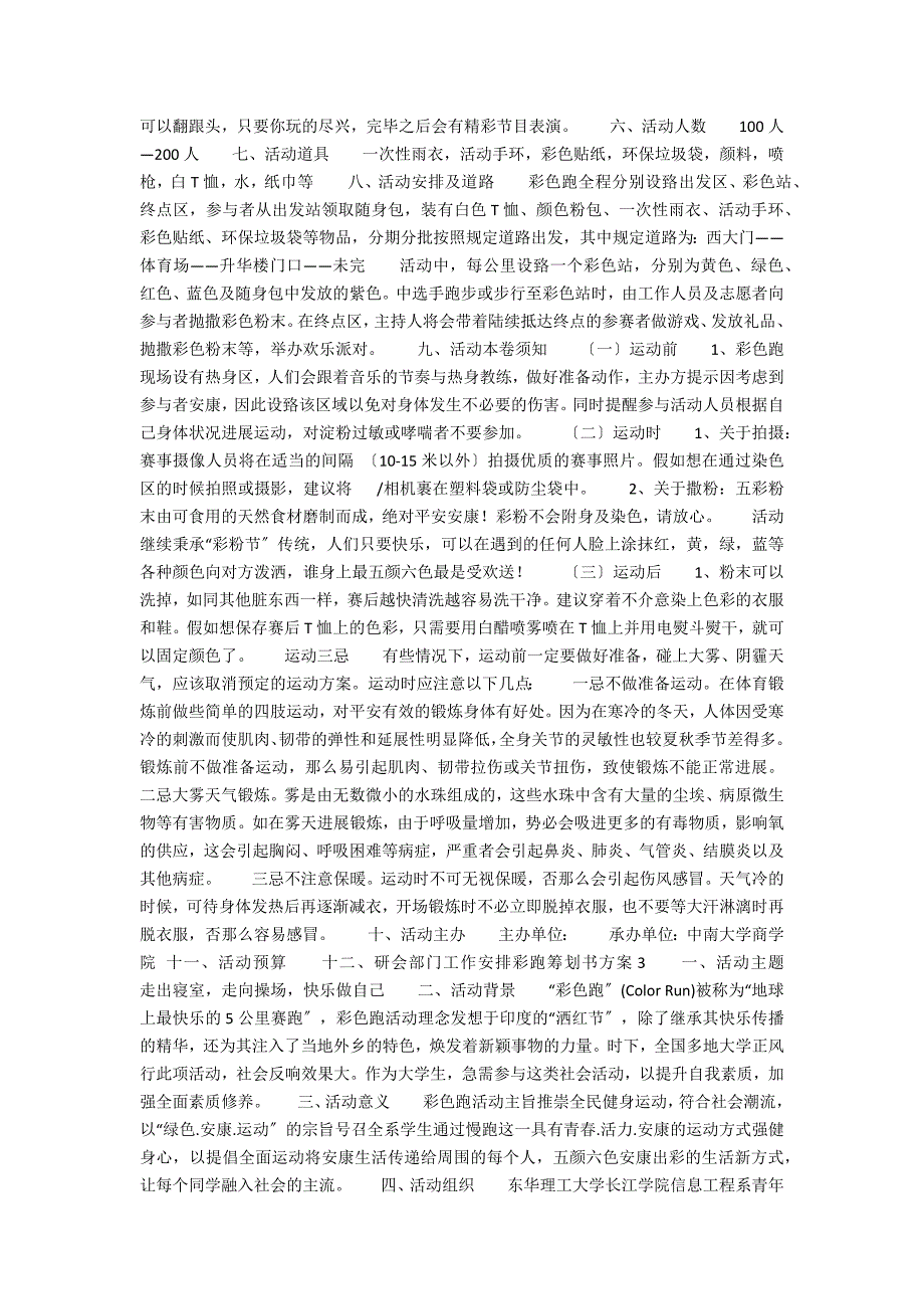 彩跑策划书方案5篇2_第2页