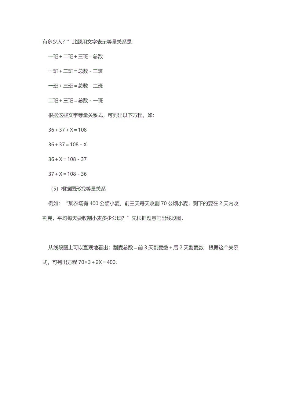 怎样找等量关系_第2页