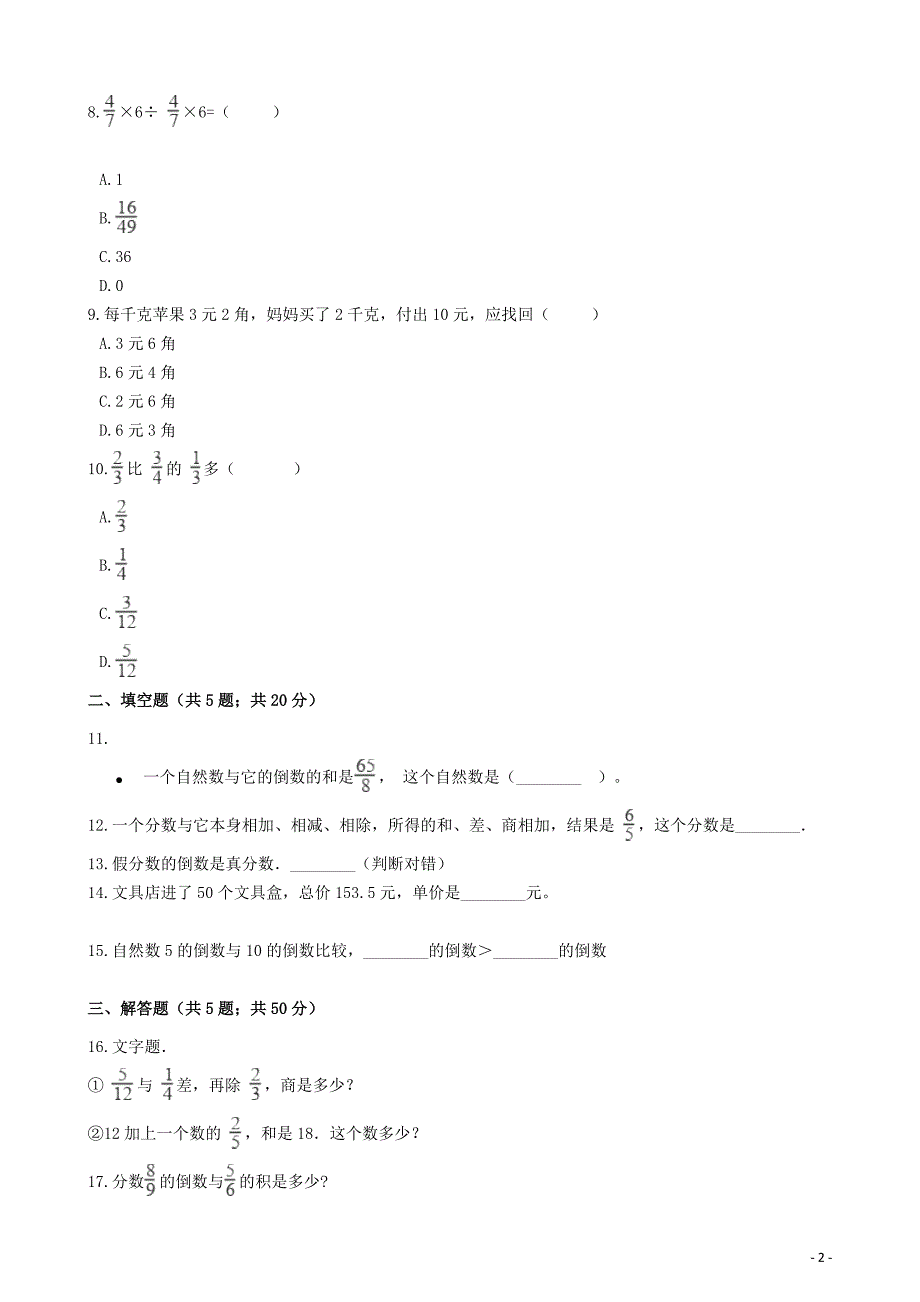 五年级数学下册4分数乘法单元测试冀教版.docx_第2页