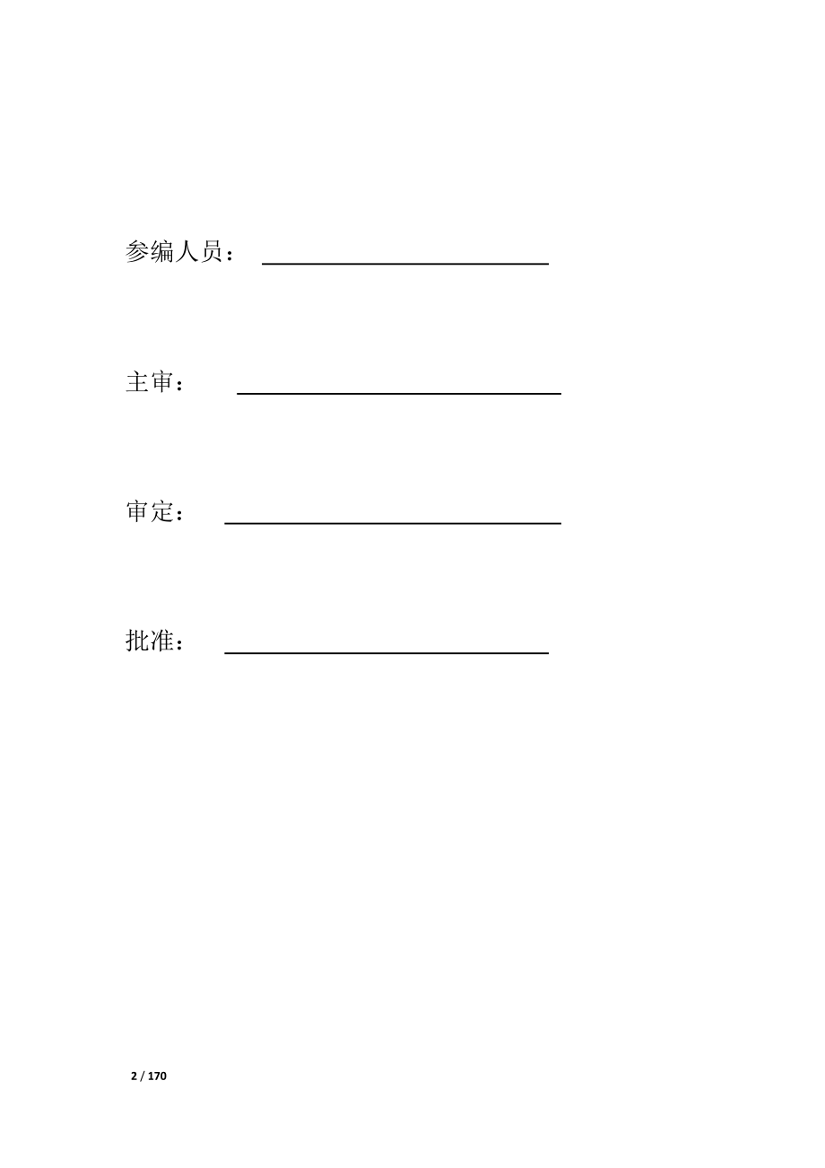 建筑公司质量手册_第2页