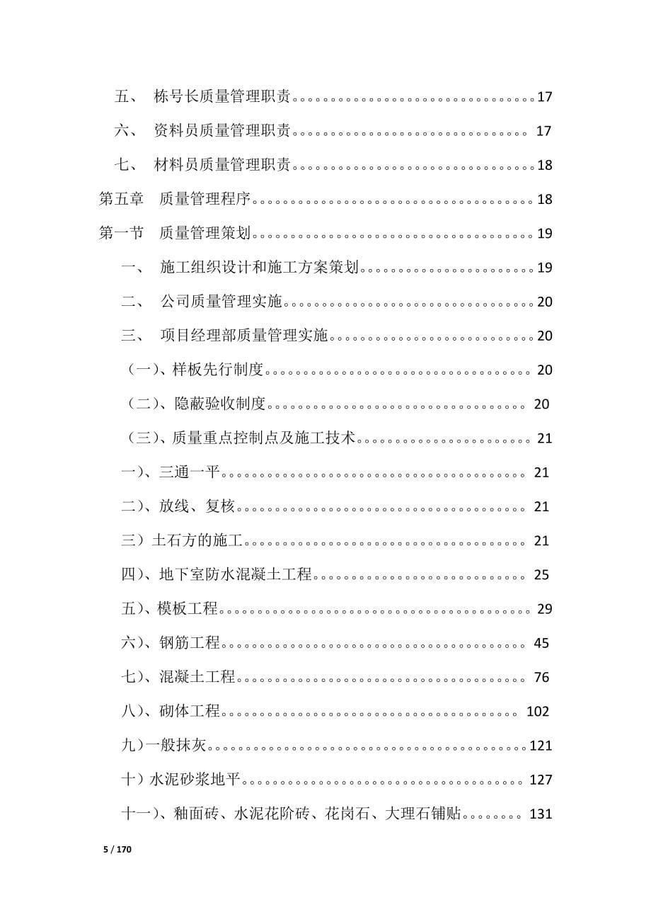 建筑公司质量手册_第5页