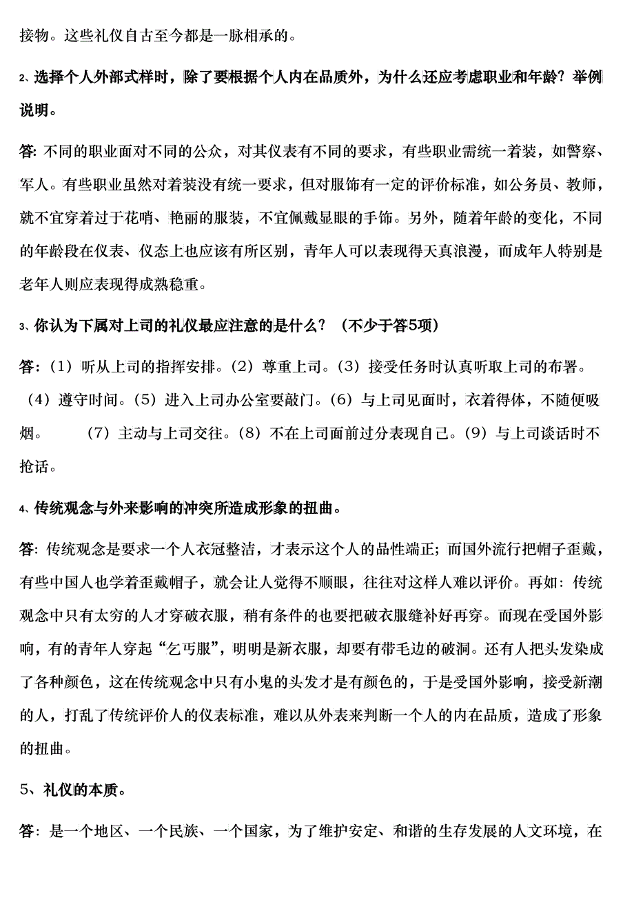 社交礼仪复习题_第4页