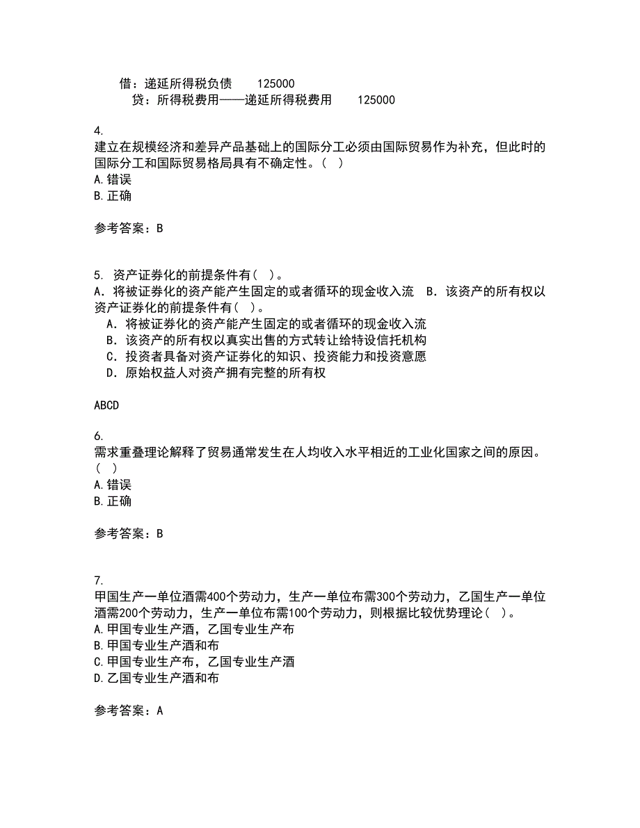 南开大学22春《国际商务》综合作业一答案参考93_第2页