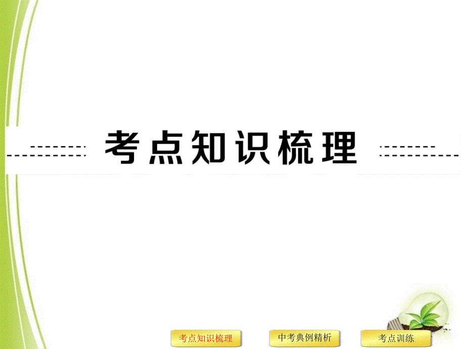 2014中考数学复习专题：操作探究型问题_第2页