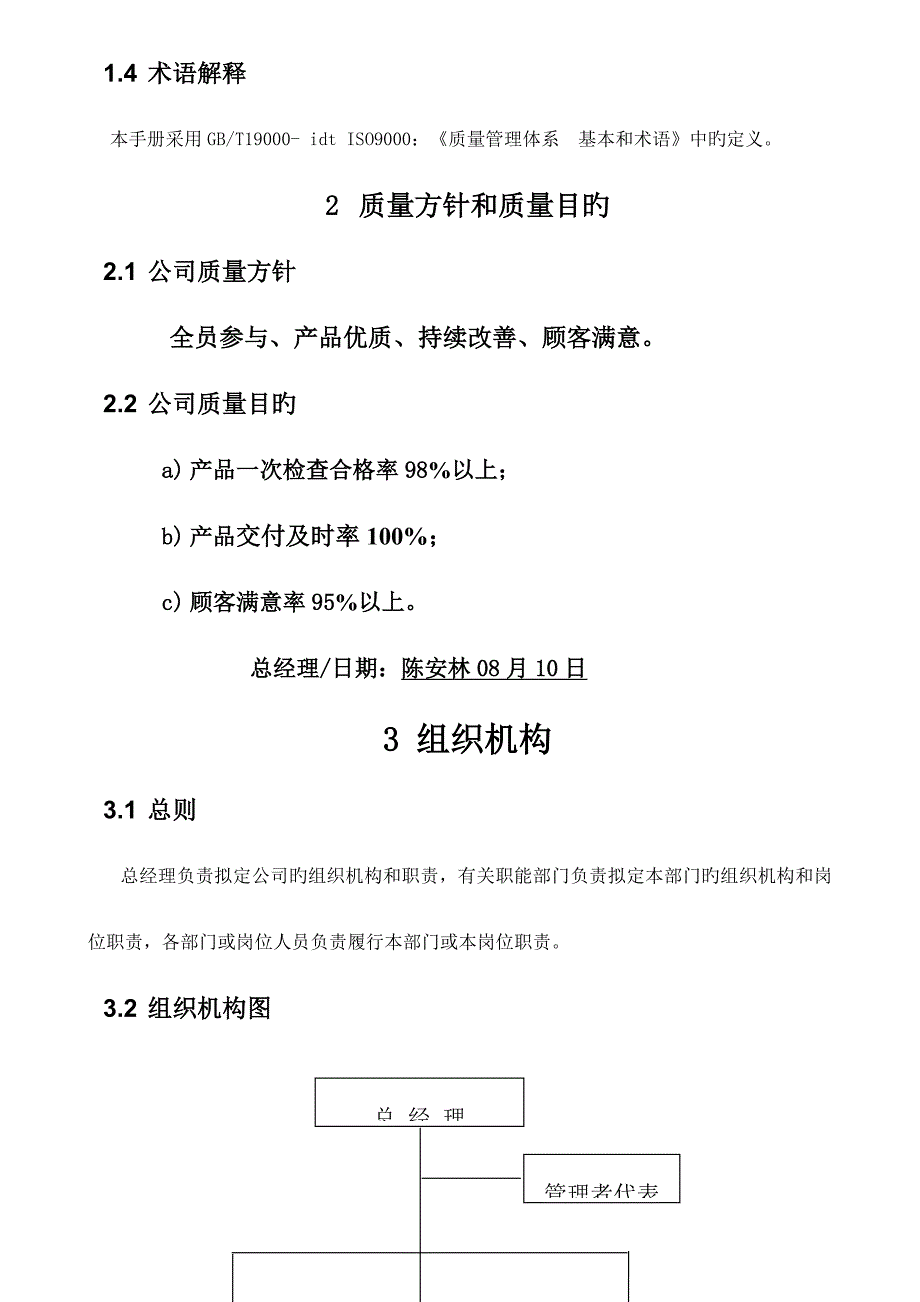 安定灯饰质量标准手册_第5页