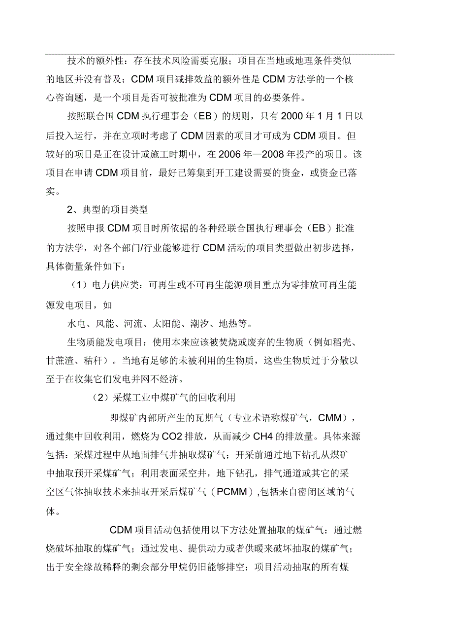 典型的CDM项目—行业和类型_第2页