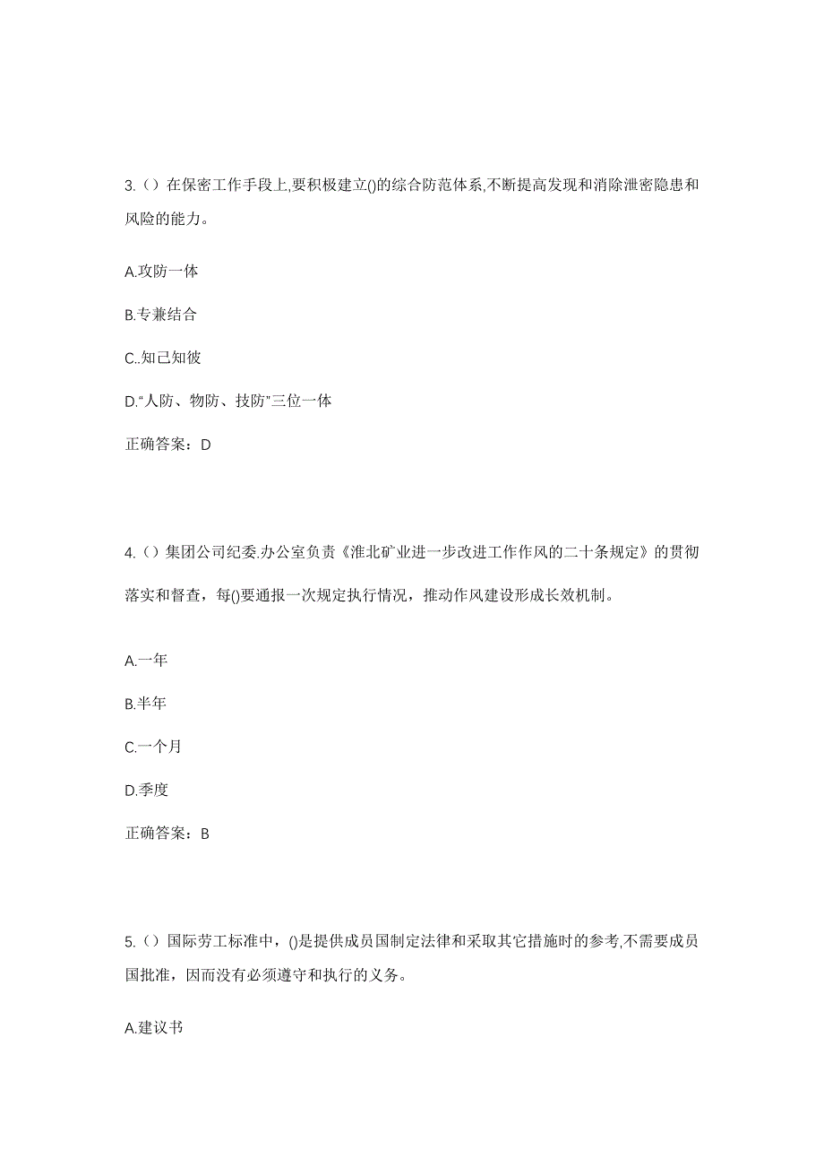 2023年广西梧州市岑溪市诚谏镇思和村社区工作人员考试模拟题含答案_第2页