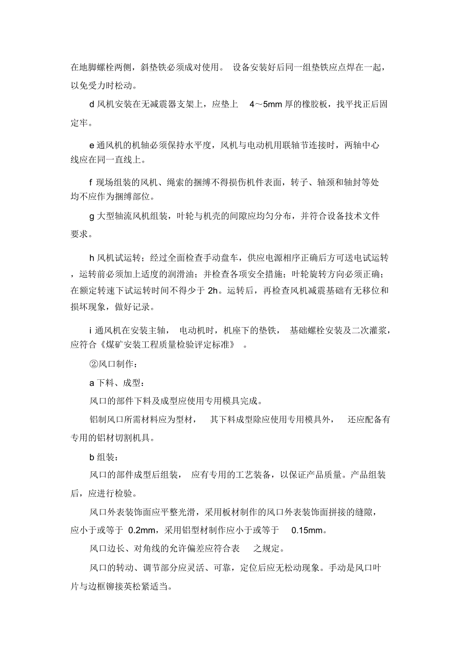 通风工程施工方案_第3页