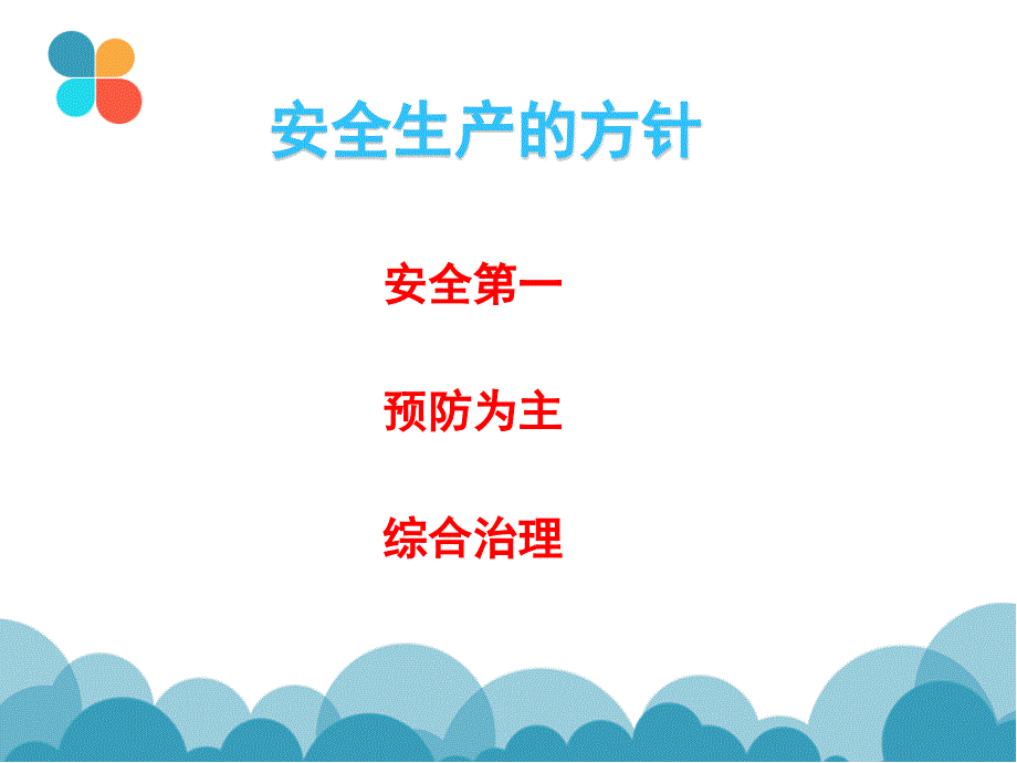 医学专题：以防触电或发生火灾-福建老年医院_第3页