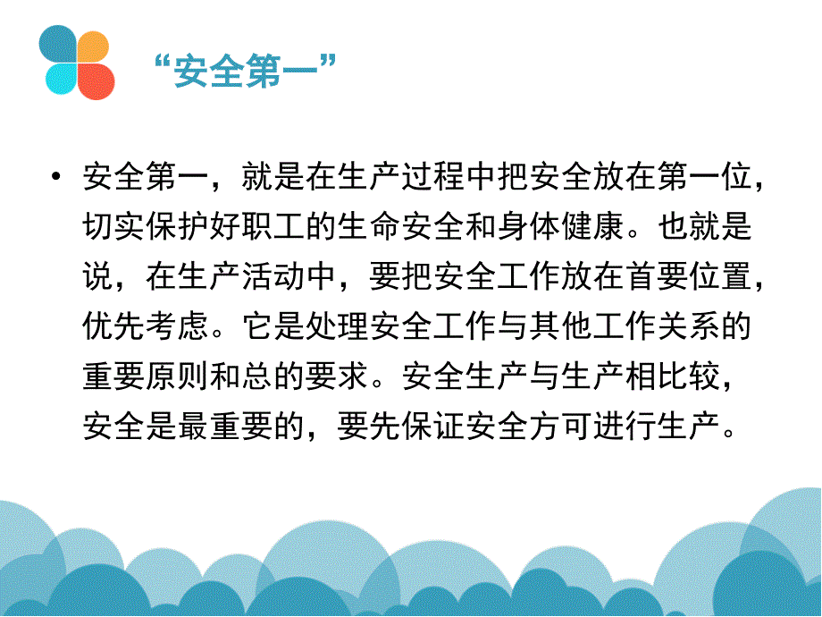 医学专题：以防触电或发生火灾-福建老年医院_第4页