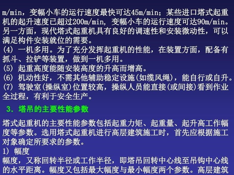 第4章高层建筑施工用垂直运输机械_第5页