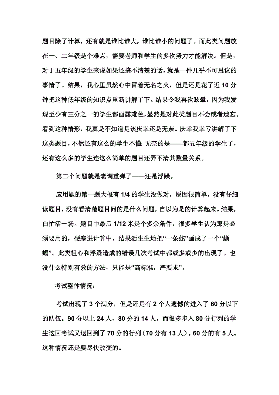 五年级上册第四单元试卷分析.doc_第3页