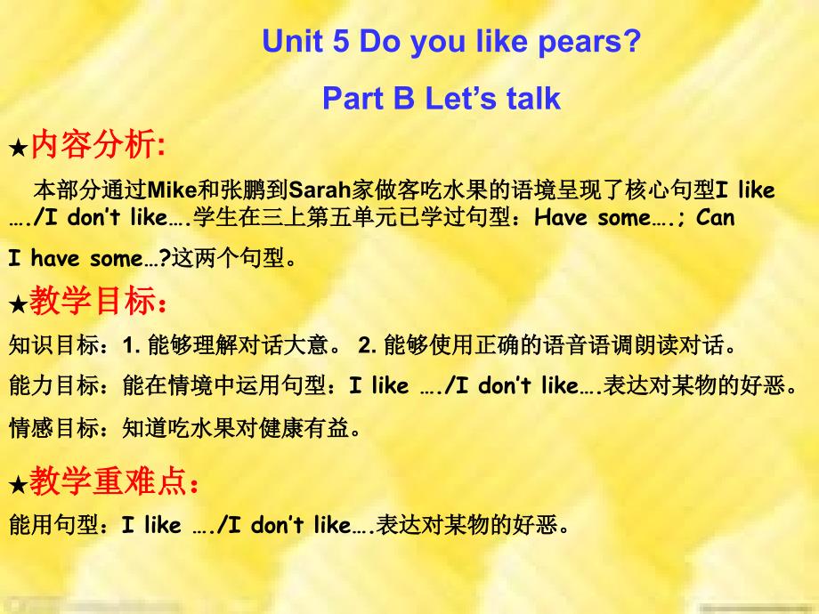 2013年Unit5DoyoulikepearsPartBLet’stalk课件_第1页