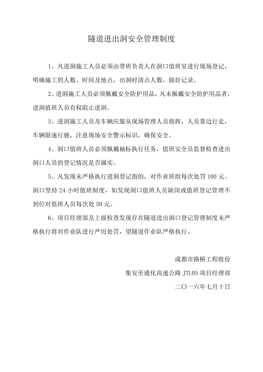 隧道进出洞人员登记制度及表格优质资料_第3页