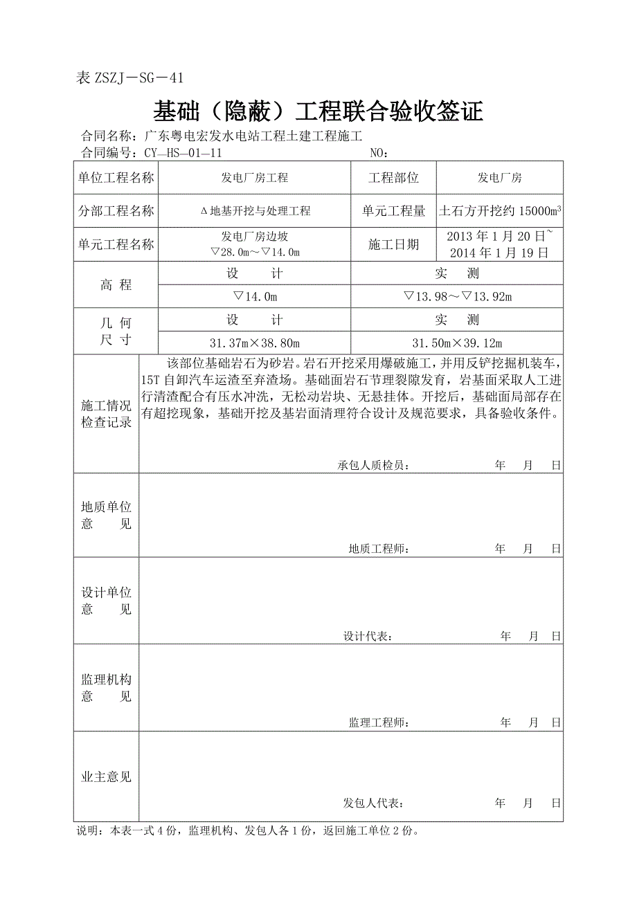 重要隐蔽工程联合验收签证.doc_第3页