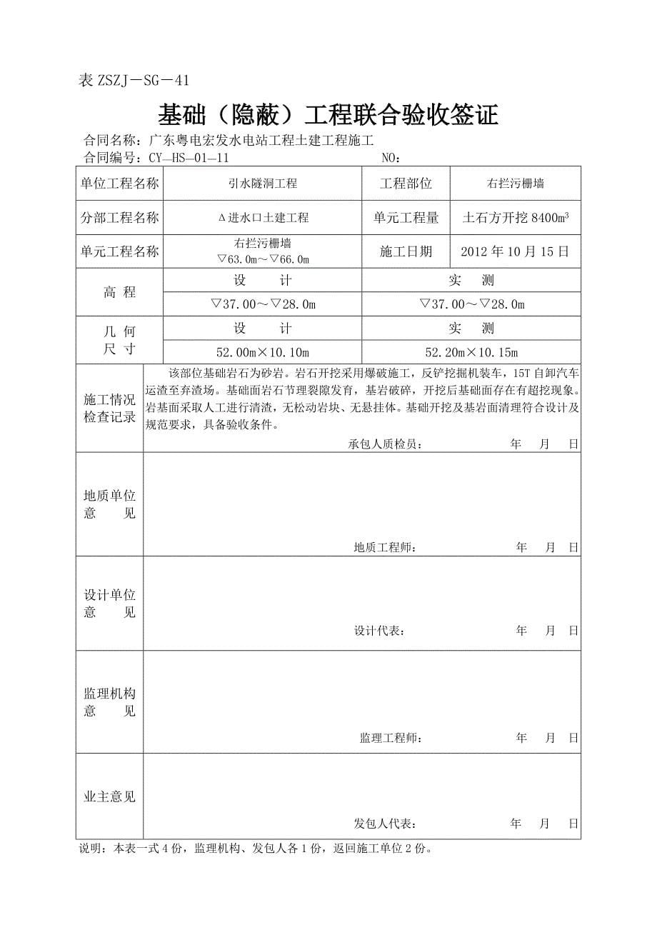 重要隐蔽工程联合验收签证.doc_第5页