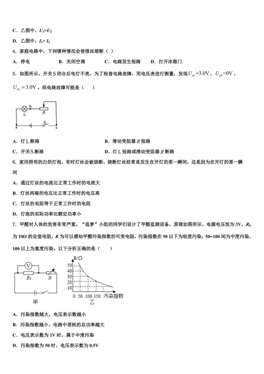 江苏省仪征市2023学年物理九年级第一学期期末复习检测试题含解析.doc_第2页