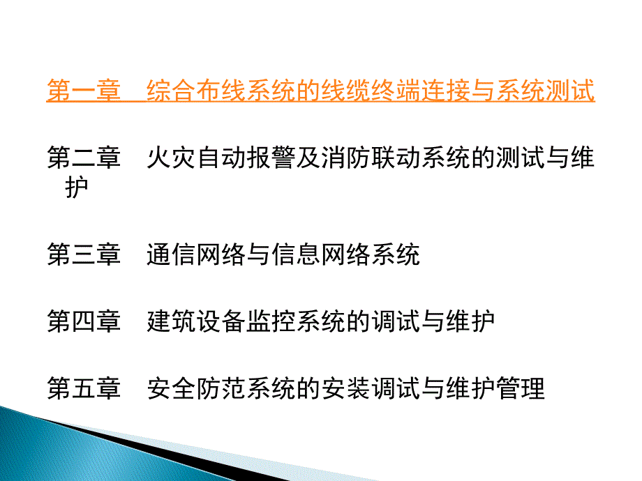 助理智能楼宇管理师_第2页