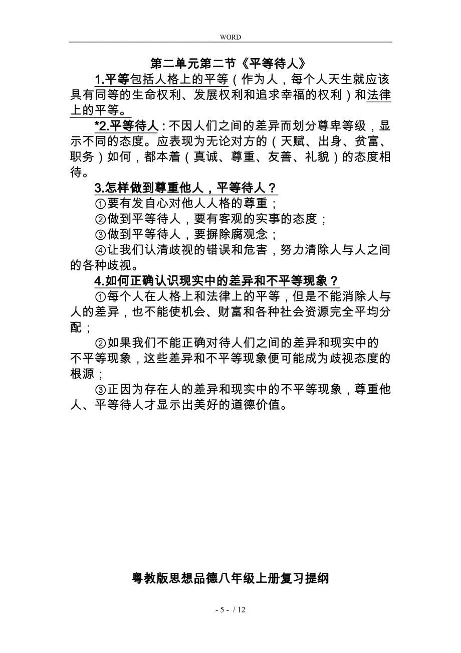 八年级政治复习提纲自己整理精_第5页