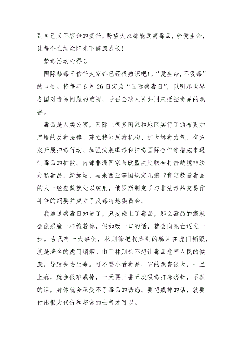2021禁毒活动心得体会.docx_第3页