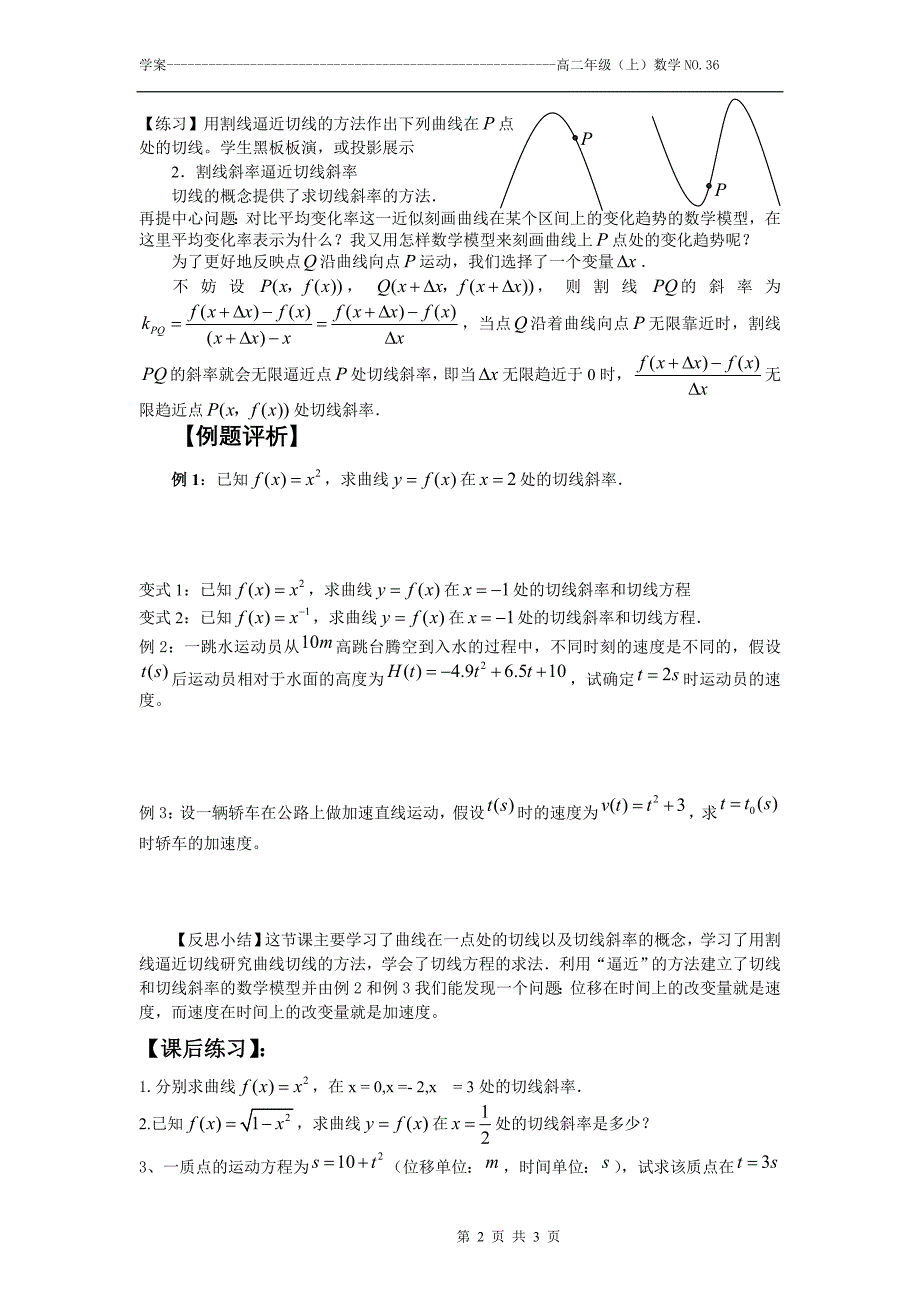 1.曲线上一点处的切线瞬时速度与瞬时加速度.doc_第2页