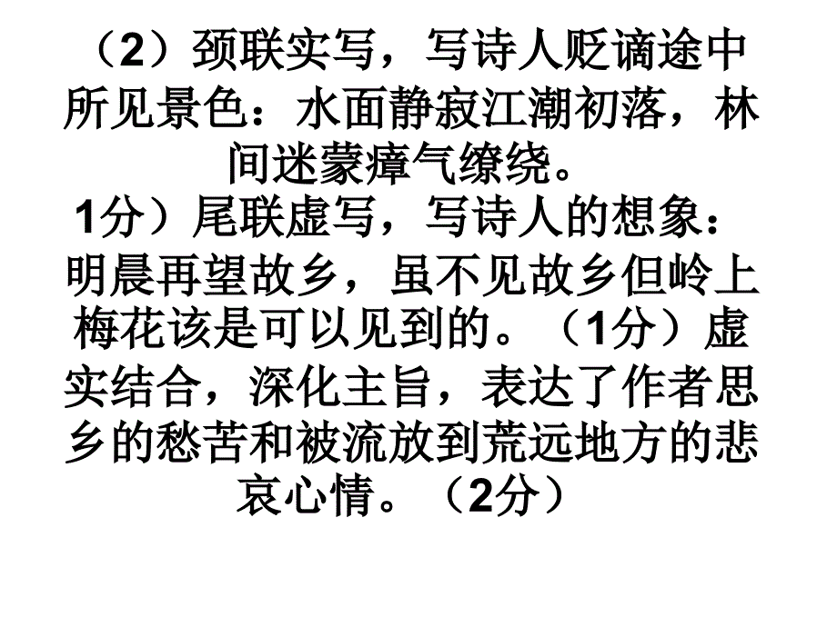 题大庾岭北驿1课件_第4页