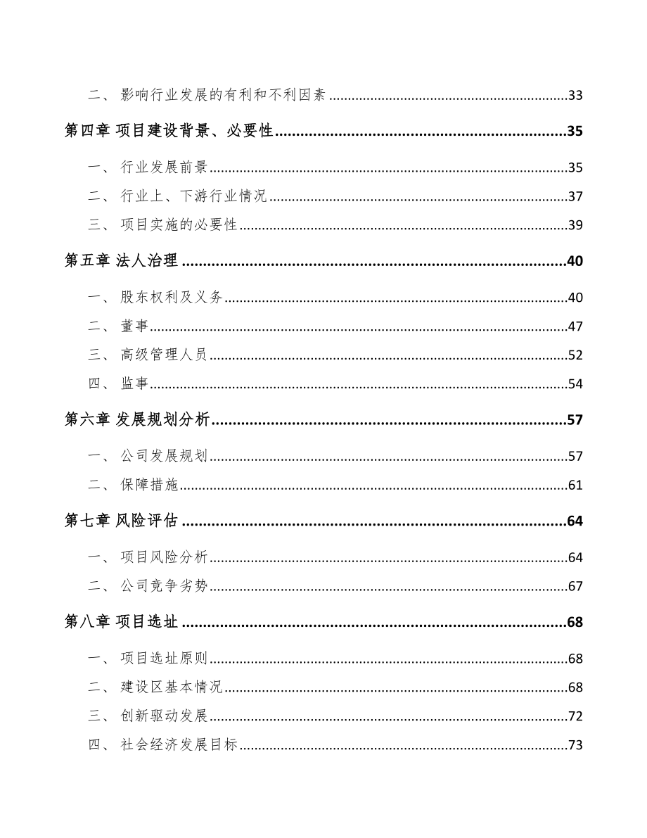 宁波关于成立矿渣微粉公司可行性研究报告_第3页