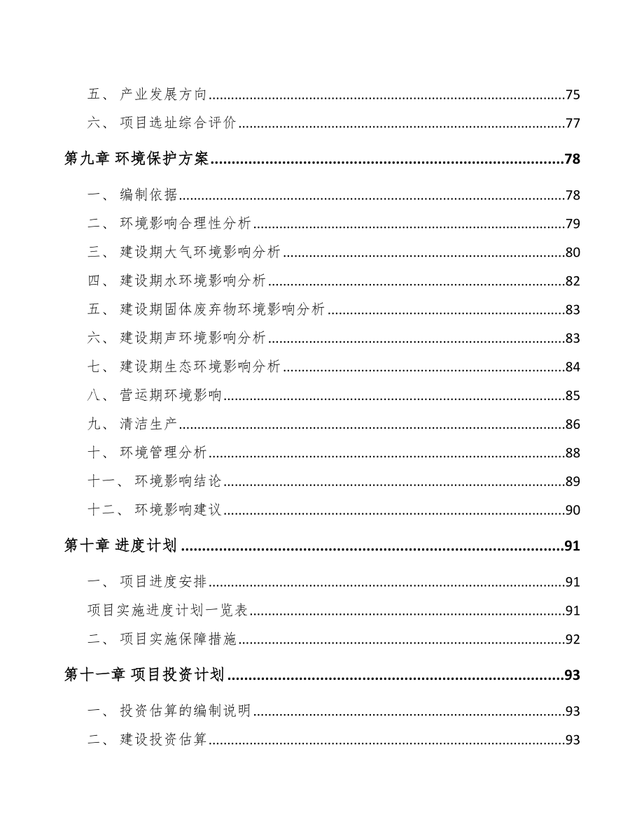 宁波关于成立矿渣微粉公司可行性研究报告_第4页