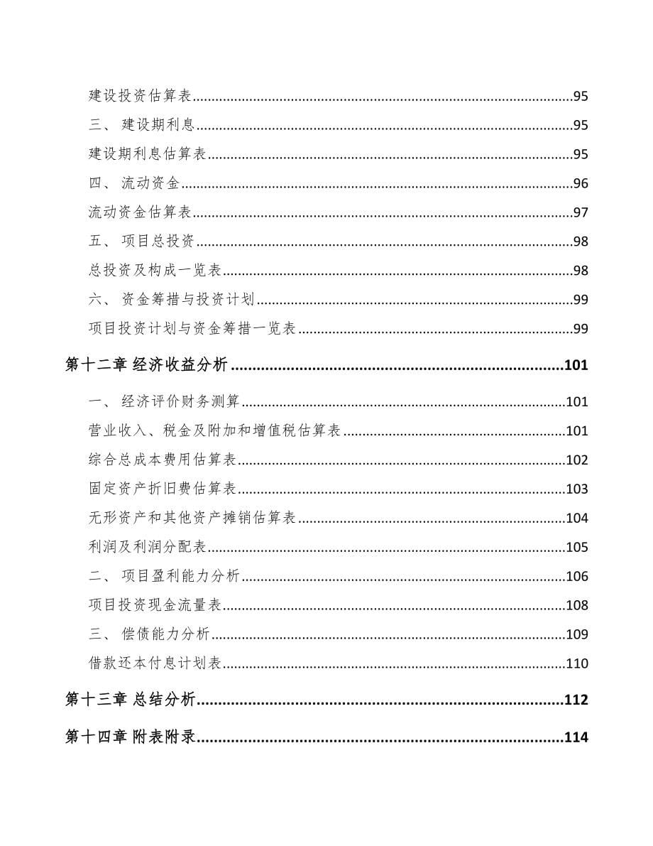 宁波关于成立矿渣微粉公司可行性研究报告_第5页