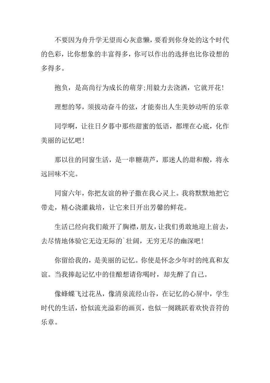 小学毕业感言15篇_第3页