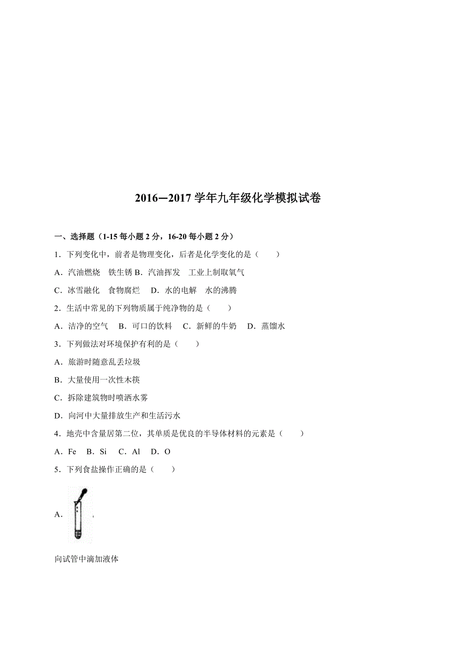 九年级化学试卷_第1页