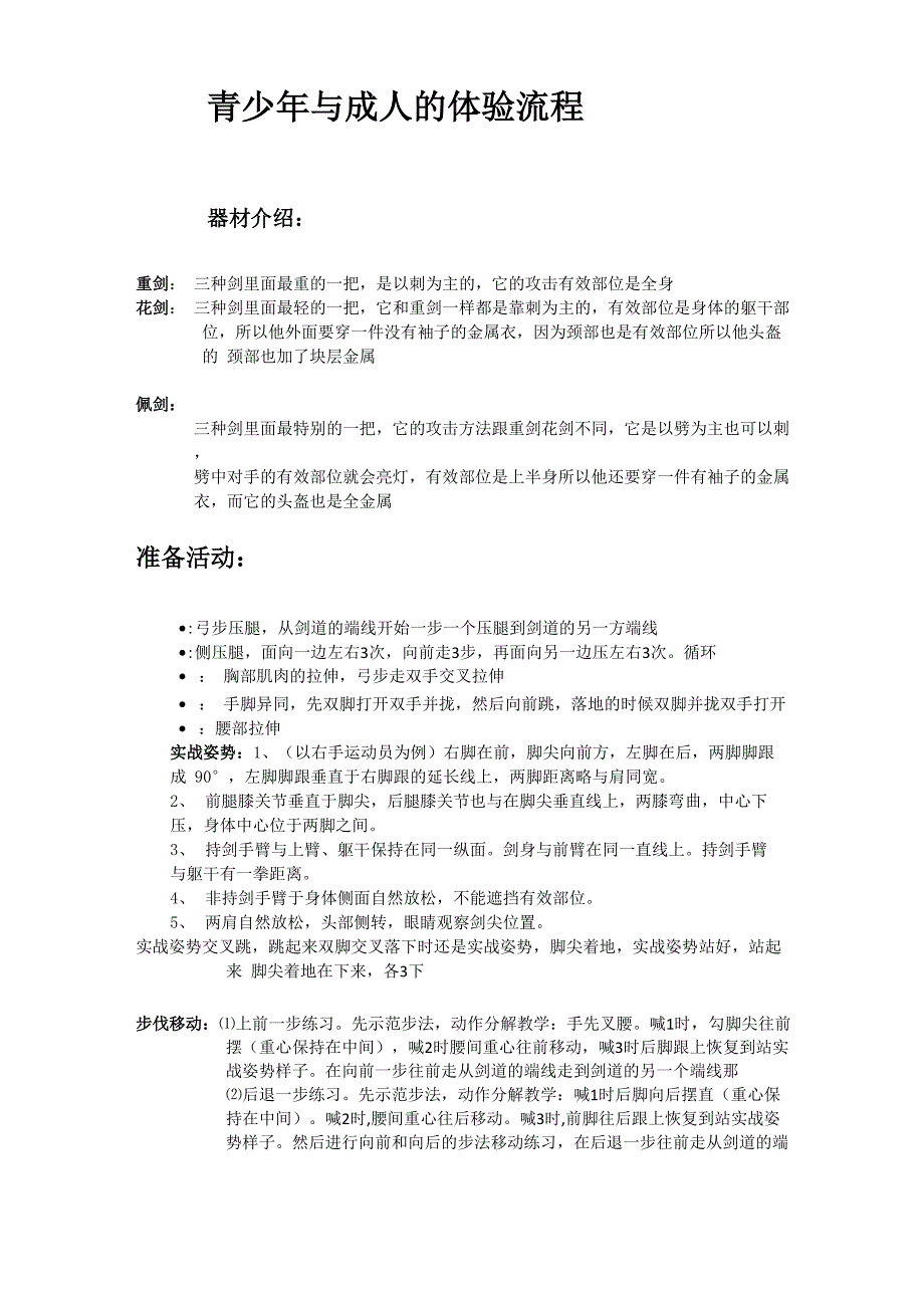 击剑体验流程_第1页