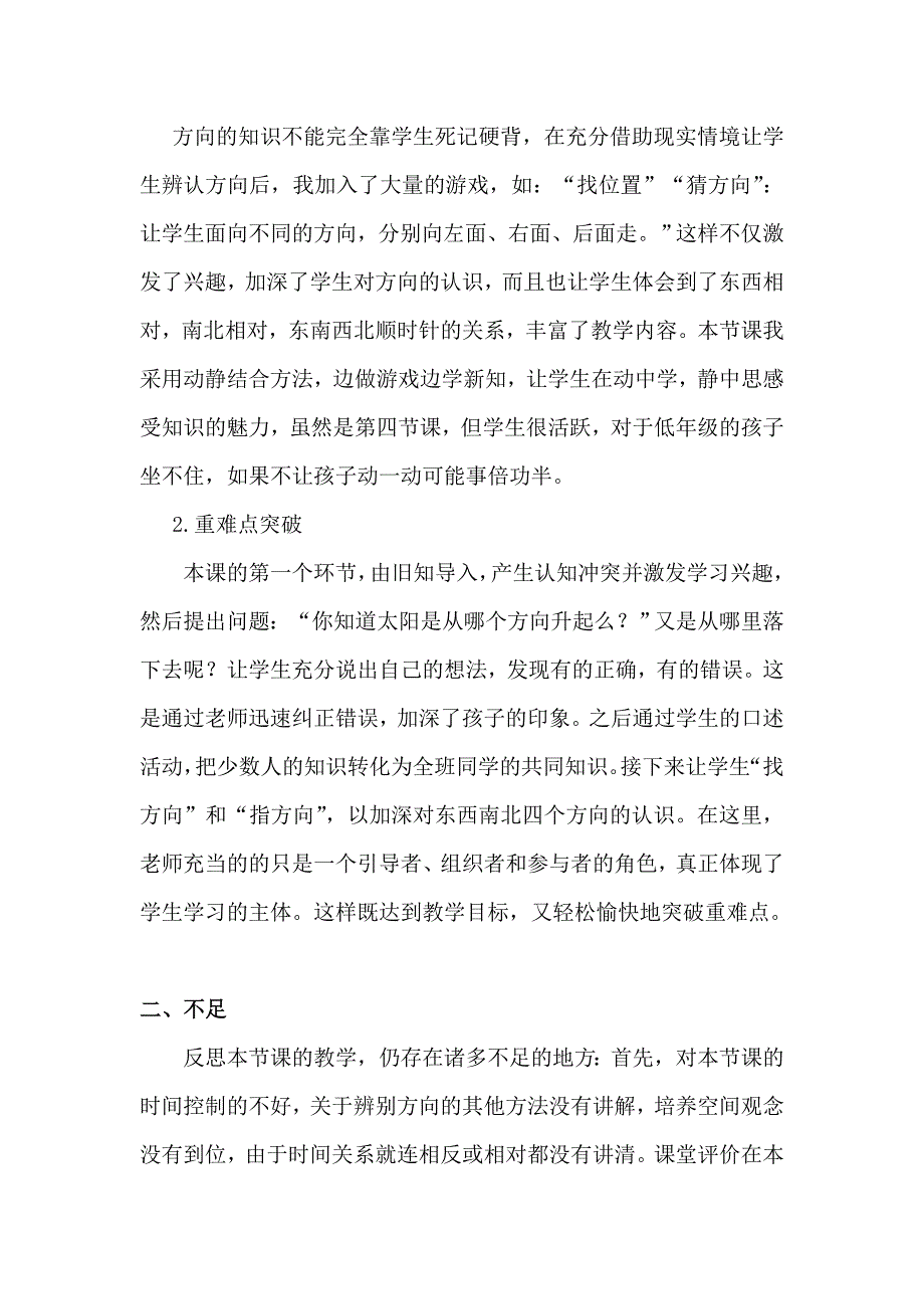 认一认5教学反思.doc_第2页