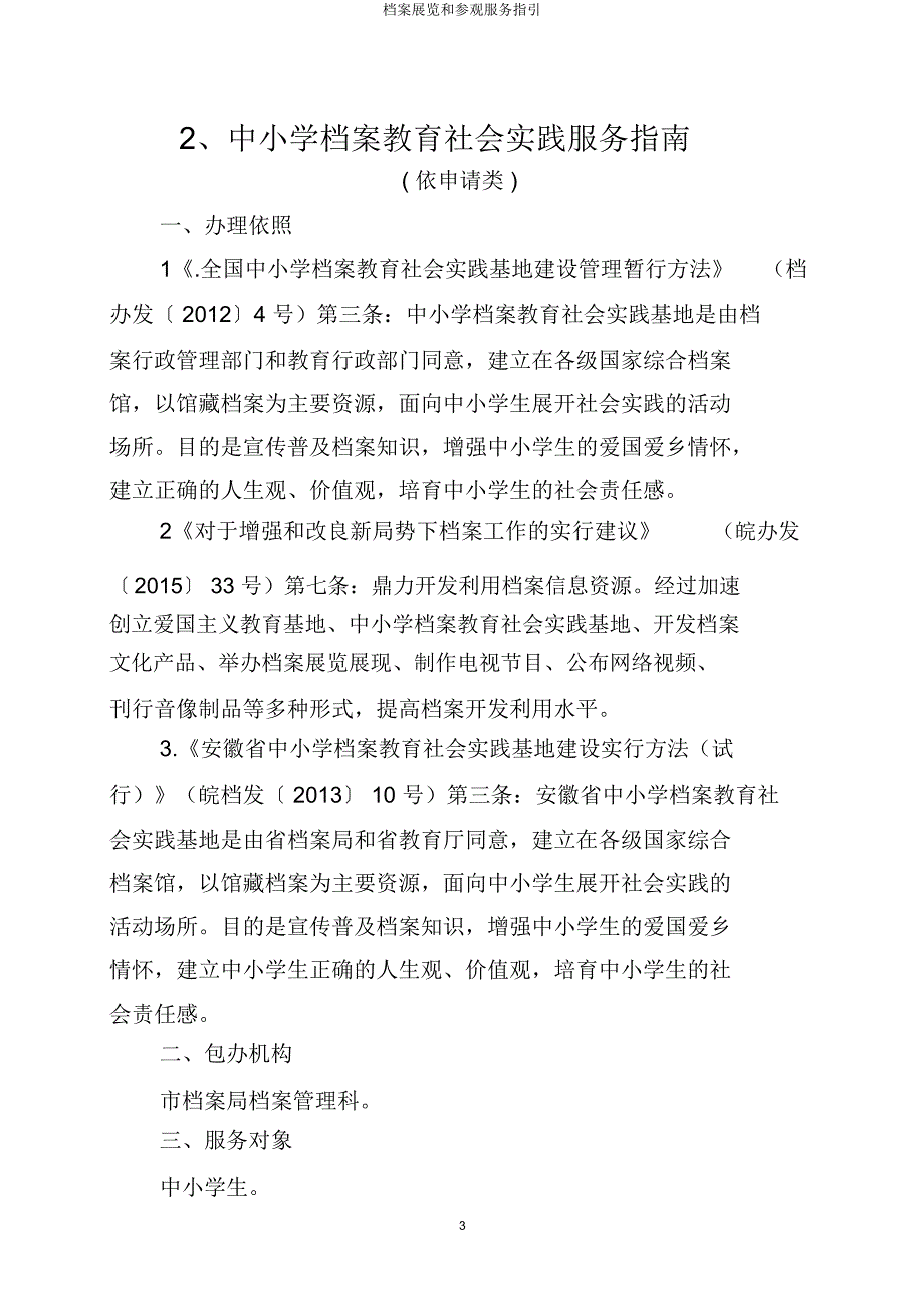 档案展览和参观服务指引.docx_第3页