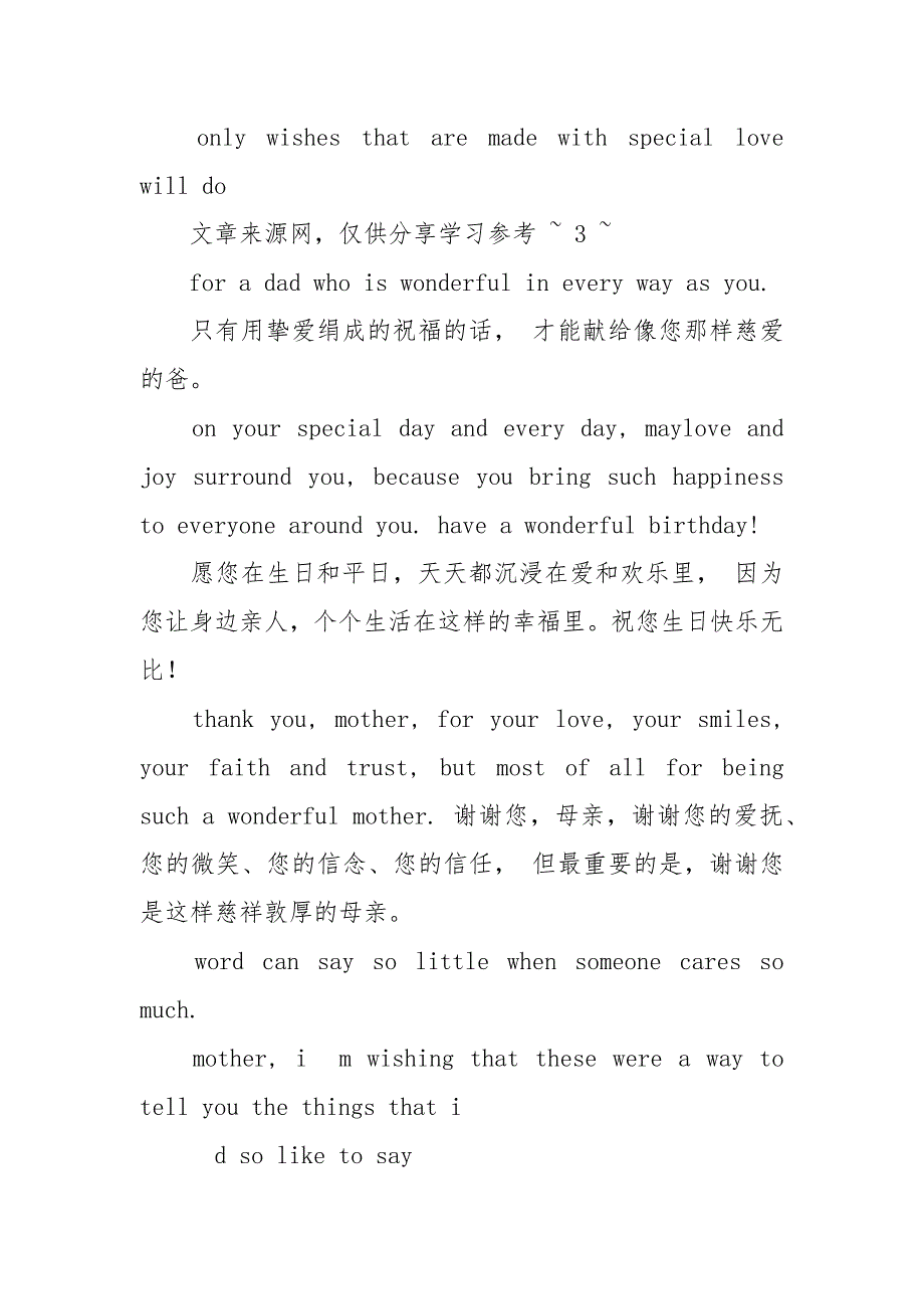 大寿致辞贺词.docx_第4页