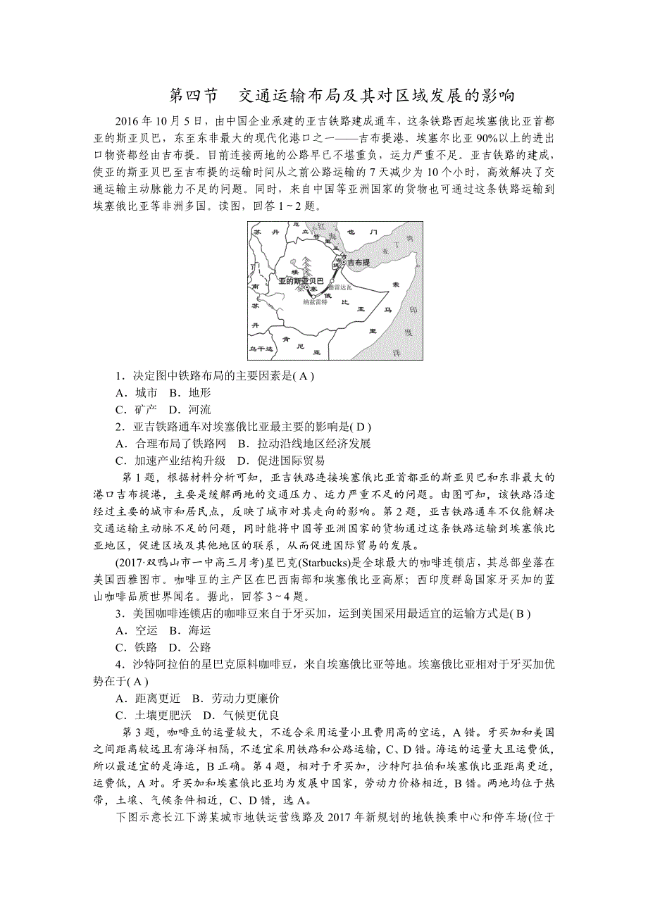 第四节交通运输布局及其对区域发展的影响测试题_第1页