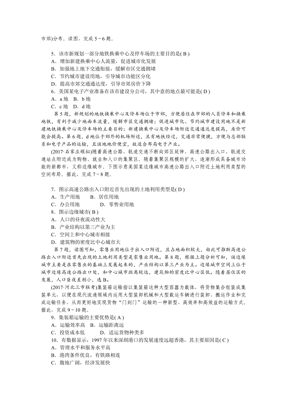 第四节交通运输布局及其对区域发展的影响测试题_第2页