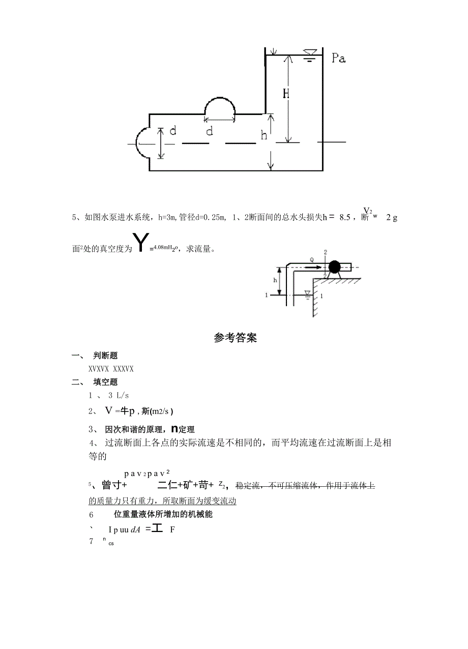 流体力学试卷及答案(第一套)_第4页