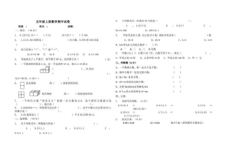 五年级数学上册期中测试题_第1页