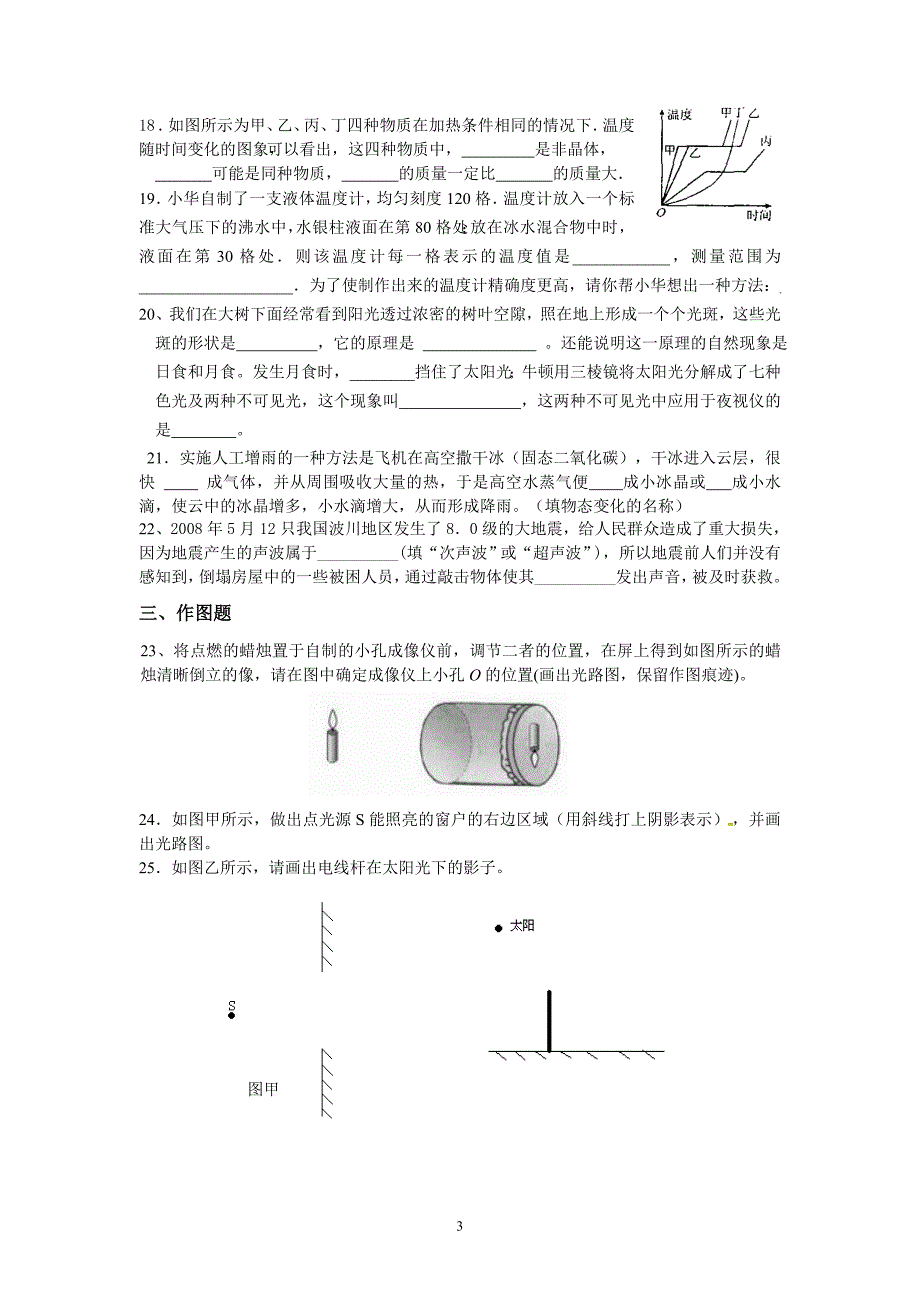 初二年级第一学期物理学科期中考试试卷_第3页