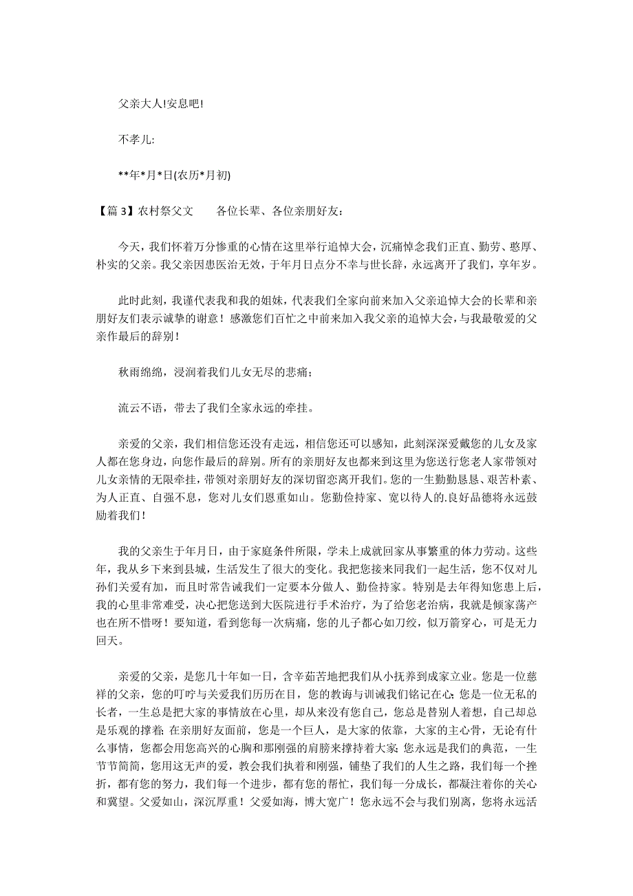 农村祭父文集合15篇_第4页