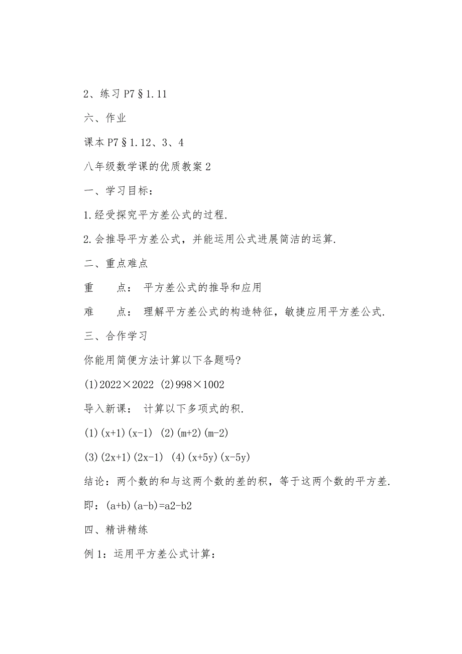 八年级数学课的优质教案.docx_第4页