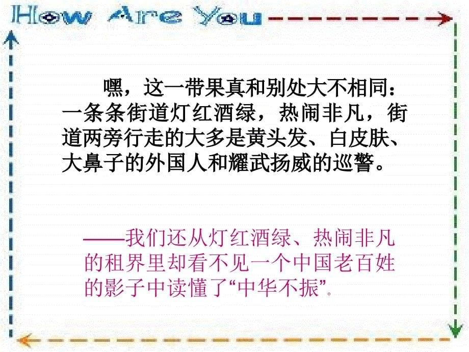 北师大版小学二年级下册语文《为中华崛起而读书》课件PPT_第5页